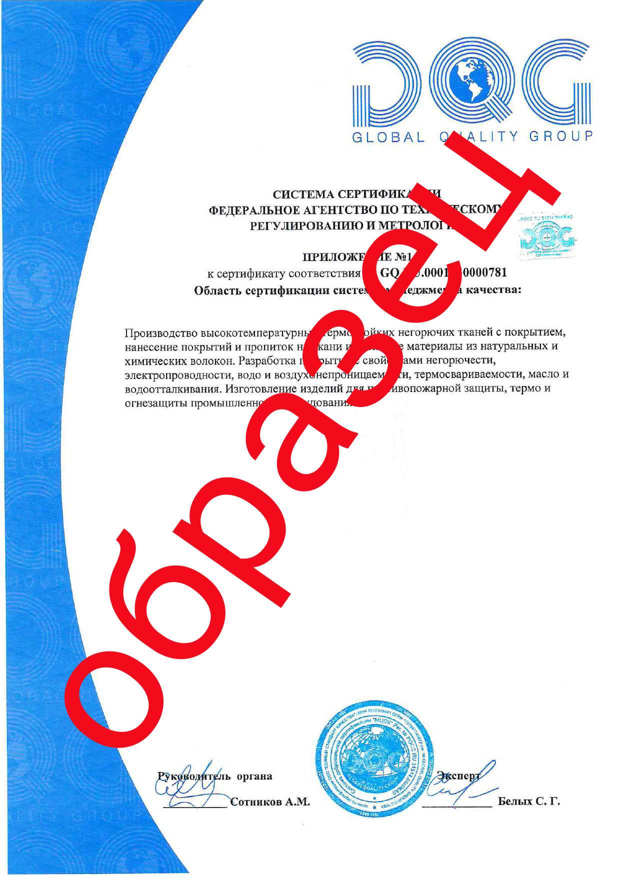 Сертификат ИСО 9001 (Приложение 1)